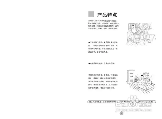 海尔lc-82b冰柜使用说明书