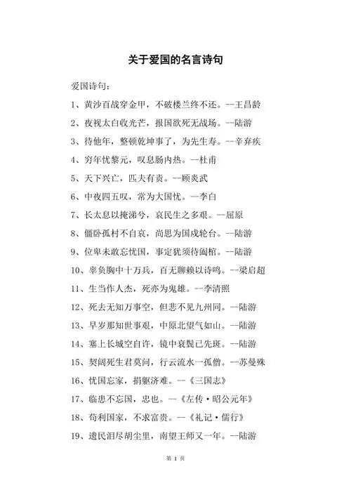 关于爱国的名言诗句