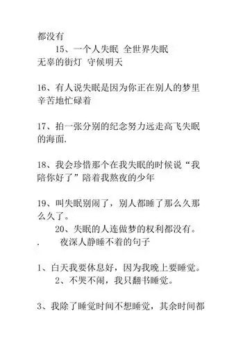 深夜睡不着的经典句子