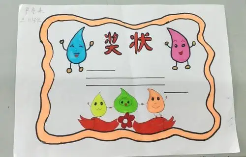 三(1)班同学奖状设计大赛作品展示