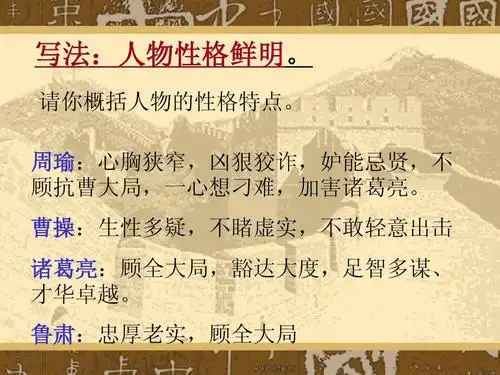 《草船借箭》ppt