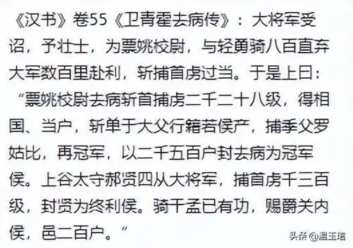 霍去病带十几车肉出征,肉臭掉也不给士兵吃,后来才知他真聪明