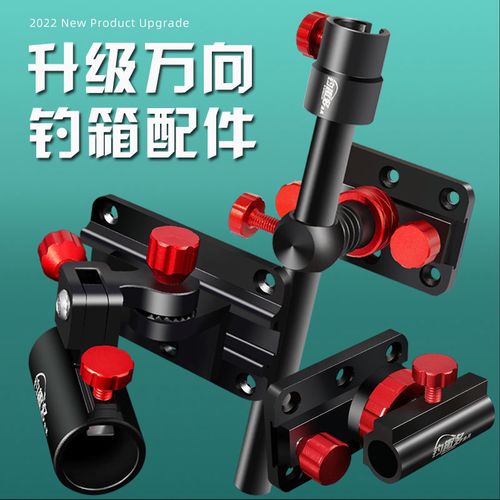 钓箱配件大全三件套通用炮台架鱼护架饵盘架伞架拐角万向炮台支架
