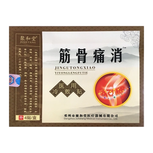 聚和堂筋骨痛消医用冷敷贴4贴装腰椎间盘腰间盘突出膏药贴