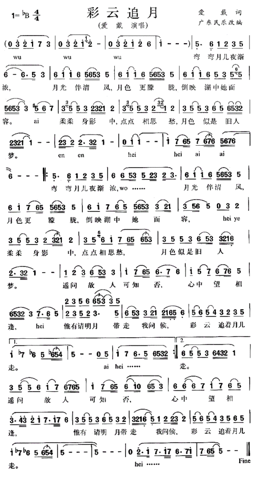 彩云追月 版 爱戴 歌谱 简谱