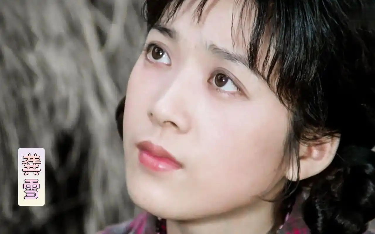 容颜盛世,演技精湛,龚雪凭借《大桥下面》成为80年代第一美女_哔哩