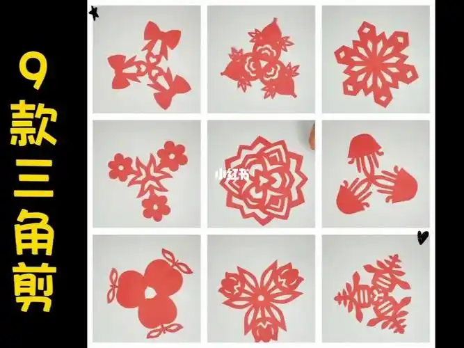 9款三角剪窗花剪纸内附三角剪折法底稿