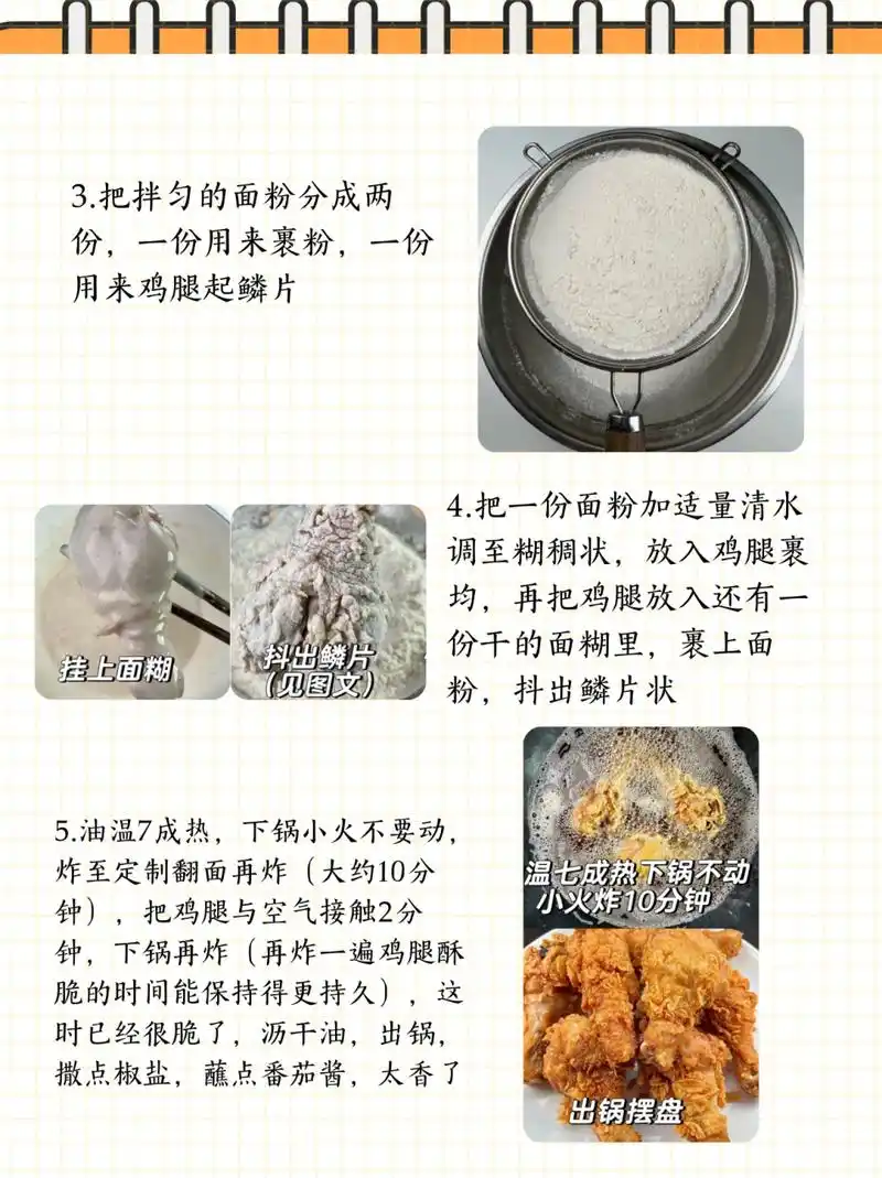 炸鸡腿的腌制方法和配料  今天来做又香又脆的炸鸡腿,隔壁小孩一天来