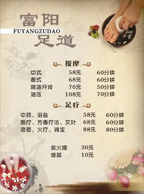 足疗海报足浴足疗价目表