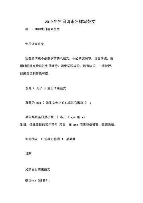 2019年生日请柬怎样写范文