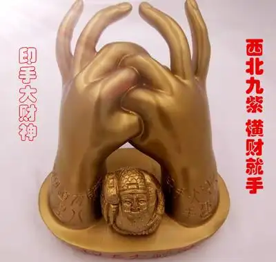 李居明八运吉祥物【西北九紫 横财就手】财位财神大手印