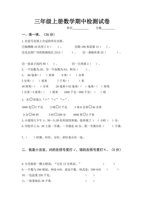 三年级数学上册期中测试题