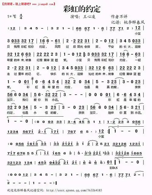 《彩虹的约定》简谱