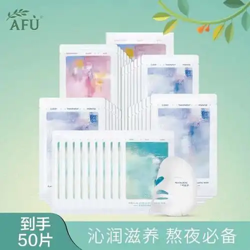 阿芙面膜50片79