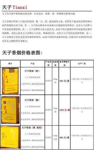天子香烟价格