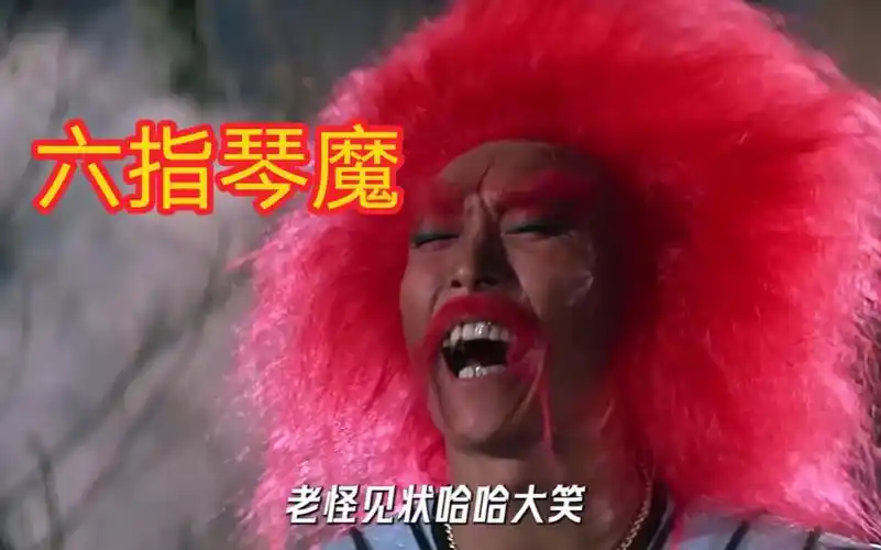 邵氏出品 必属精品 #六指琴魔02 #邵氏电影
