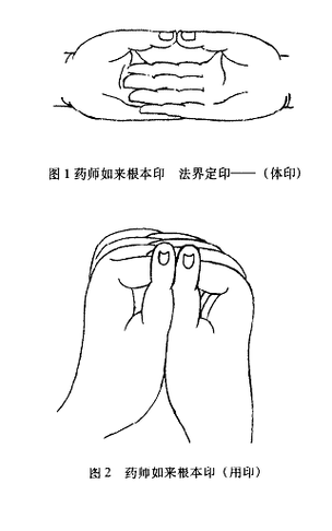 《药师琉璃光七佛本愿功德经》讲记(3)