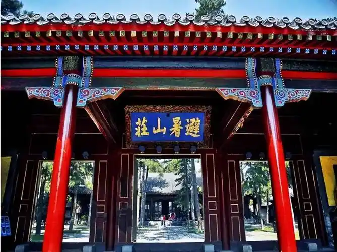 中国文化与自然遗产——承德避暑山庄