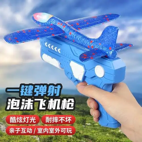 弹射飞机枪儿童玩具男孩户外飞碟手抛泡沫灯光飞天滑翔机发射器