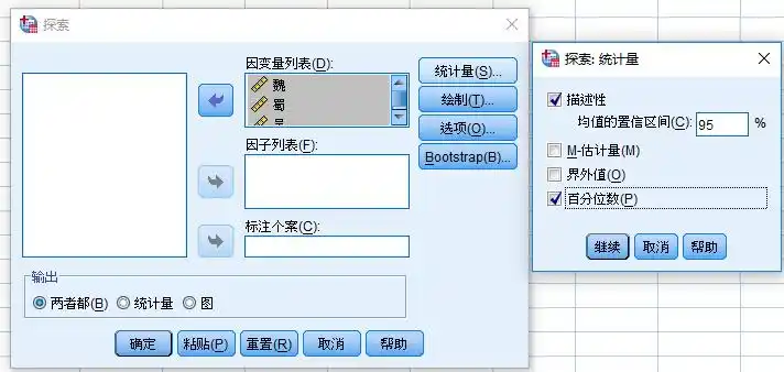 spss中,进行描述性统计,绘制箱线图,直方图,检验数据正态性分布等 -