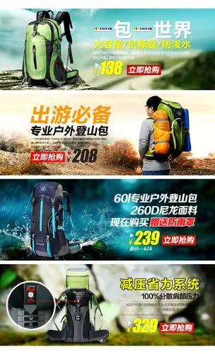 户外用品登山包关联海报