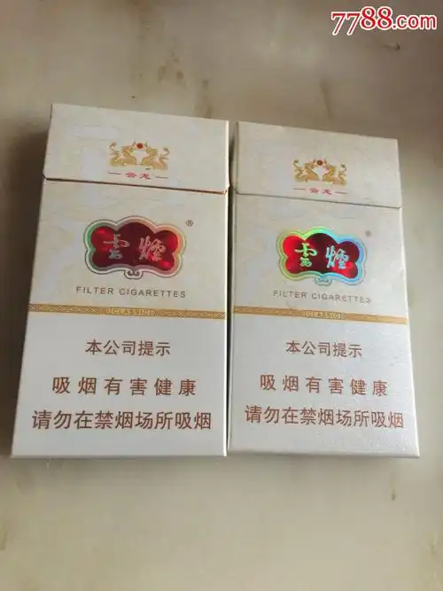 3d云烟(云龙)细支16版一对