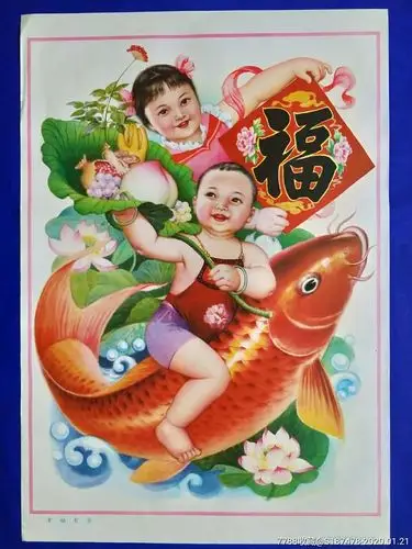 幸福有余_年画/宣传画_年画大全收藏社【7788收藏__收藏热线】