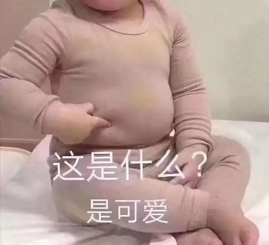 有没有捏肚腩的表情包鸭? - 知乎