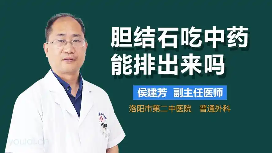 有胆结石怎么办