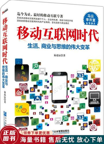 移动互联网时代