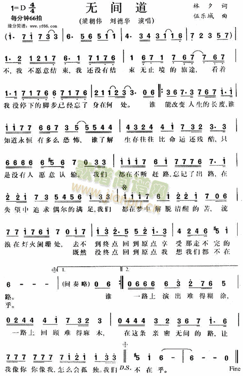 无间道 歌谱简谱网