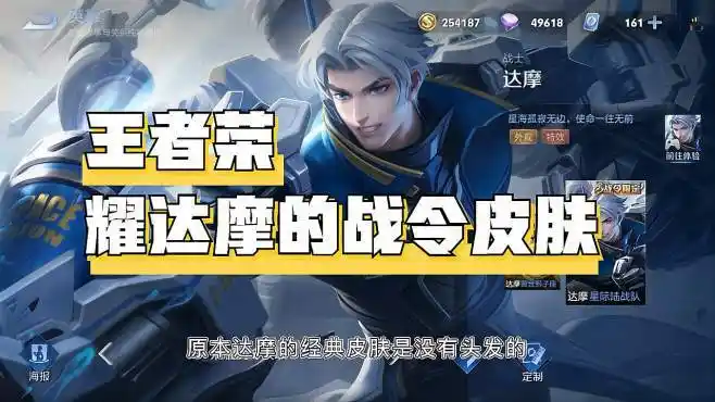 王者荣耀达摩的战令皮肤