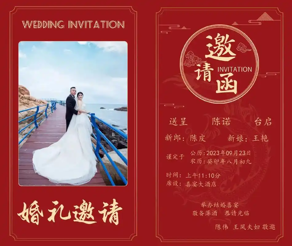 儿子结婚请帖微信邀请函模板来了.