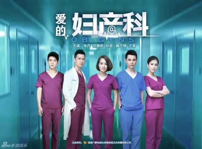 组图:《爱的妇产科》曝全新海报 时尚医师亮相_高清图集_新浪网
