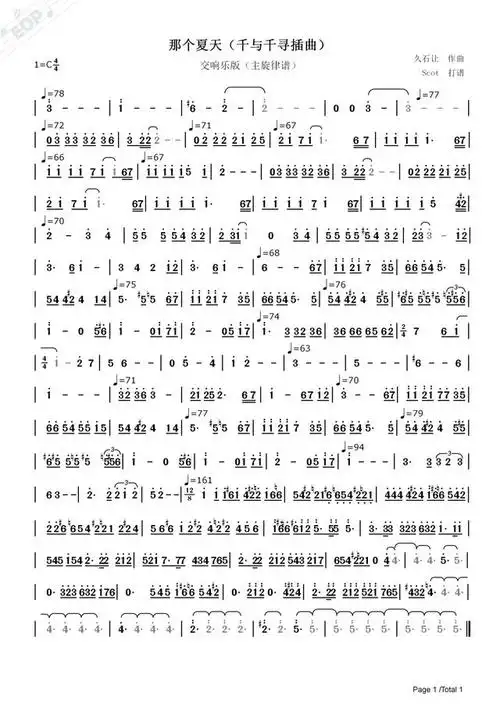 【千与千寻插曲】那个夏天(纯音乐版)--久石让作曲--动态简谱视频