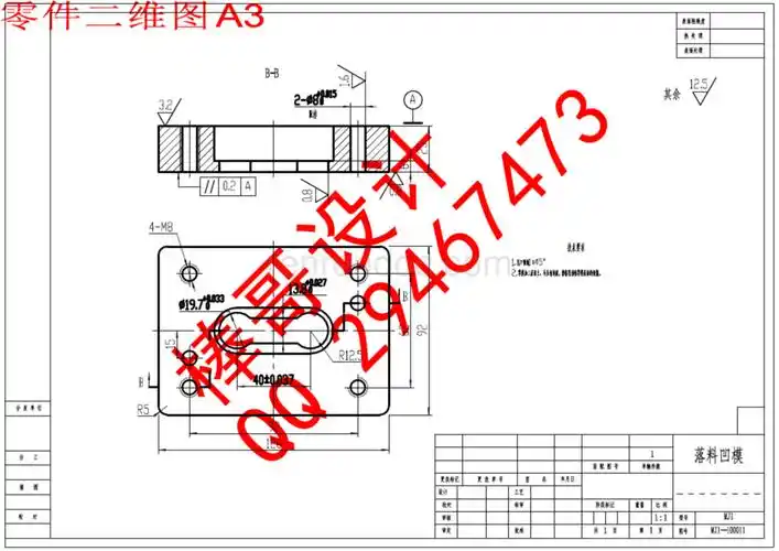 零件二维图a3.pdf_第1页