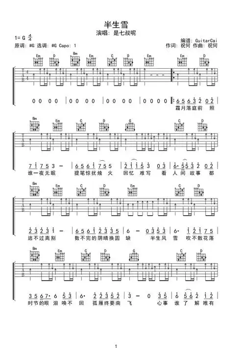 吉他谱 第1页