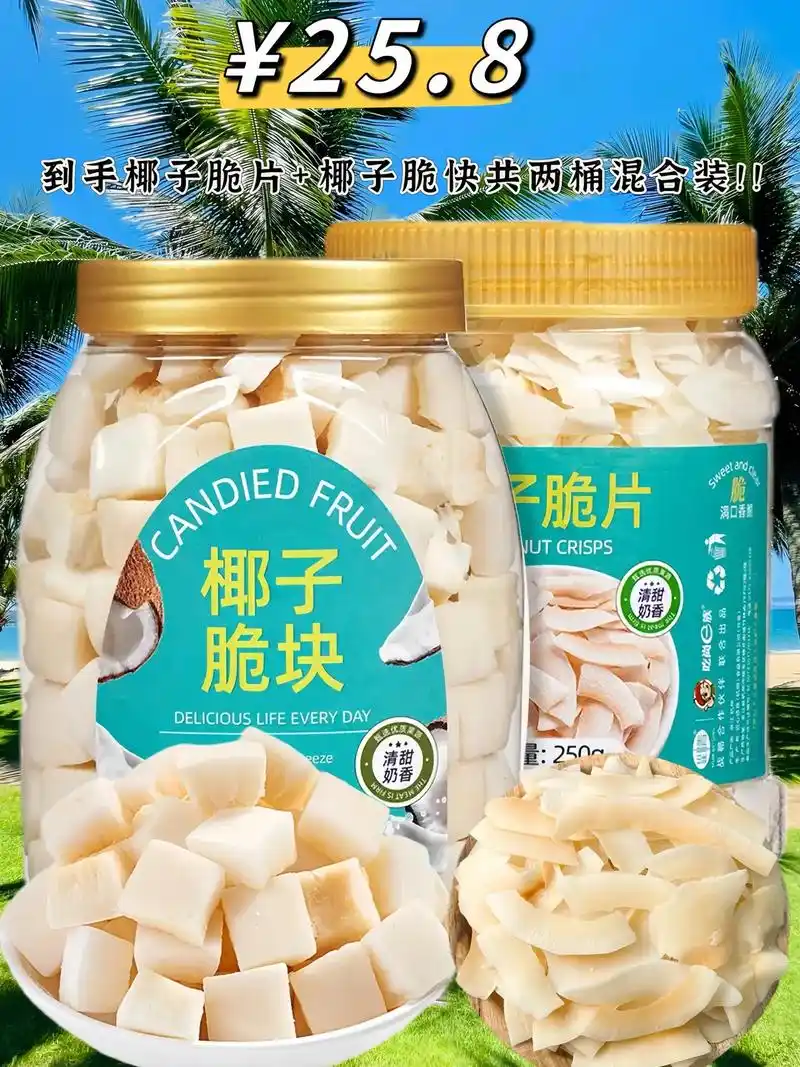 海南特产椰子脆块每罐净含 - 抖音