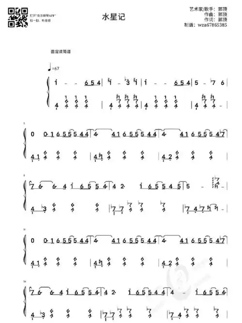 水星记简谱