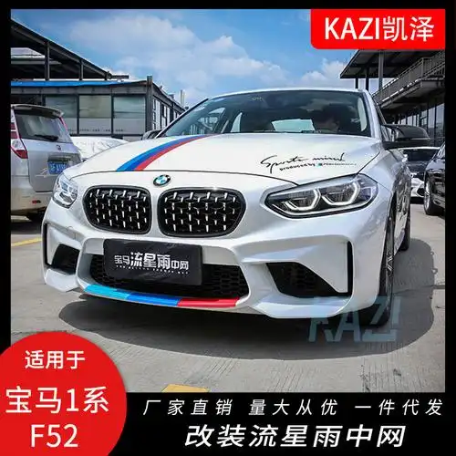 适用于宝马1系f52改装满天星中网 bmw125i118i120i升级流星雨中网