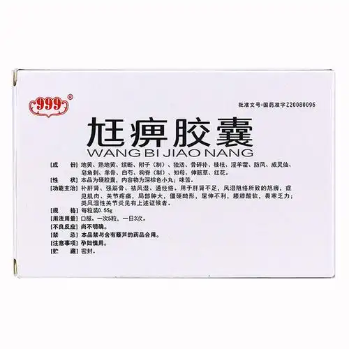 用于肝肾不足,风湿阻络所致的尪痹,症见肌肉,关节