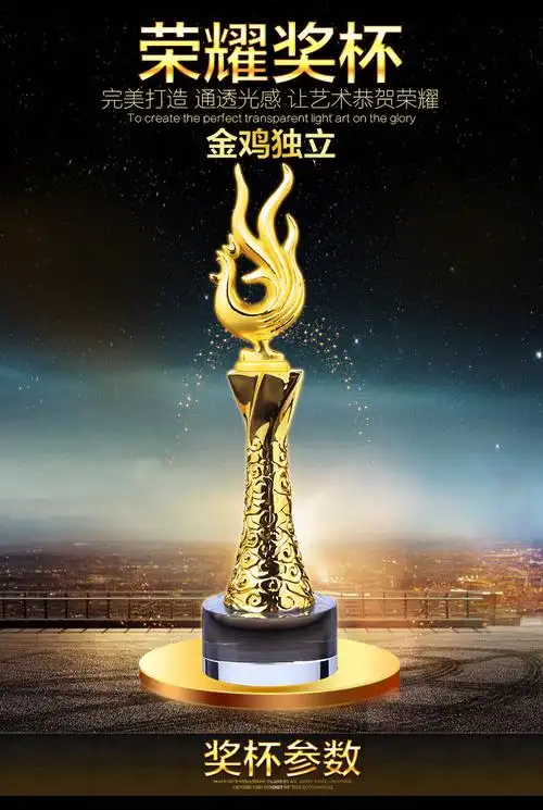 水晶奖杯金鸡奖金属系列金银铜定制定做 优秀员工年终奖杯刻字