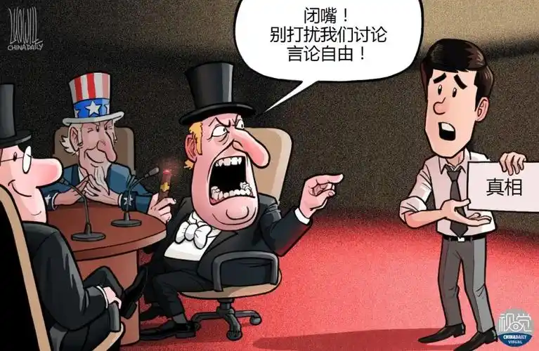 视觉天下|美西方抹黑中国的n种伎俩(上) - 中国日报网