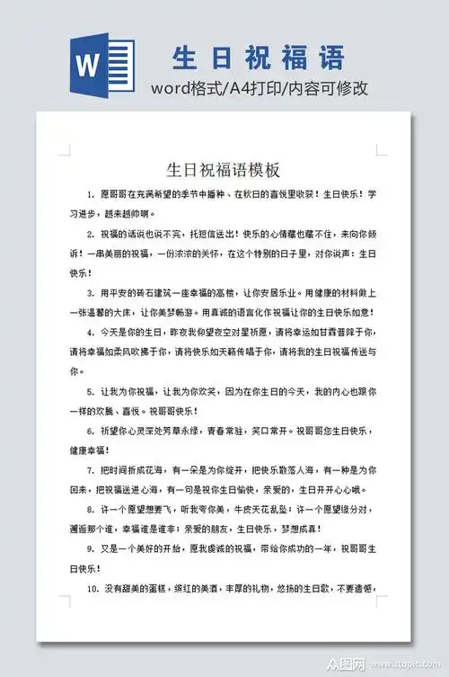 最新生日祝福语模板