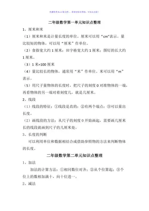 二年级数学知识点总结word编辑