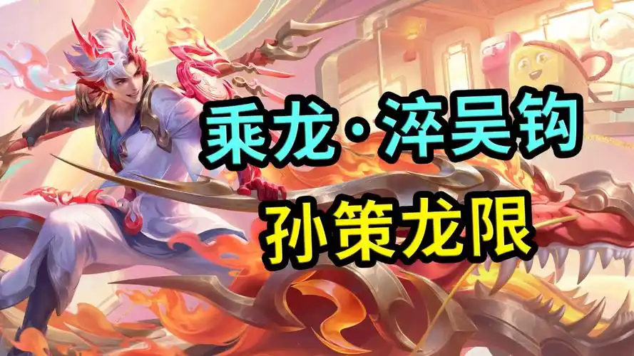 王者荣耀:孙策龙年限定皮肤,这特效树叶要起飞了