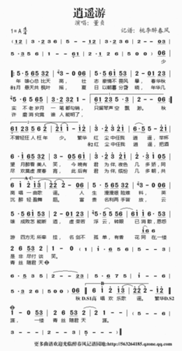 请问什么地方可以找到电视剧仙剑奇侠传三的配乐逍遥游的【简谱】?