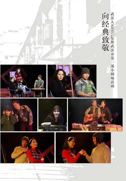 向经典致敬—话剧《泥巴人》