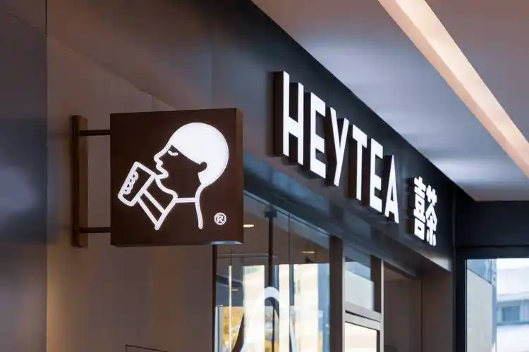 喜茶入股7家茶饮,增加ipo估值_品牌_奈雪_投资