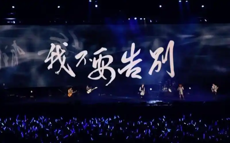 五月天南京演唱会现场大合唱如烟